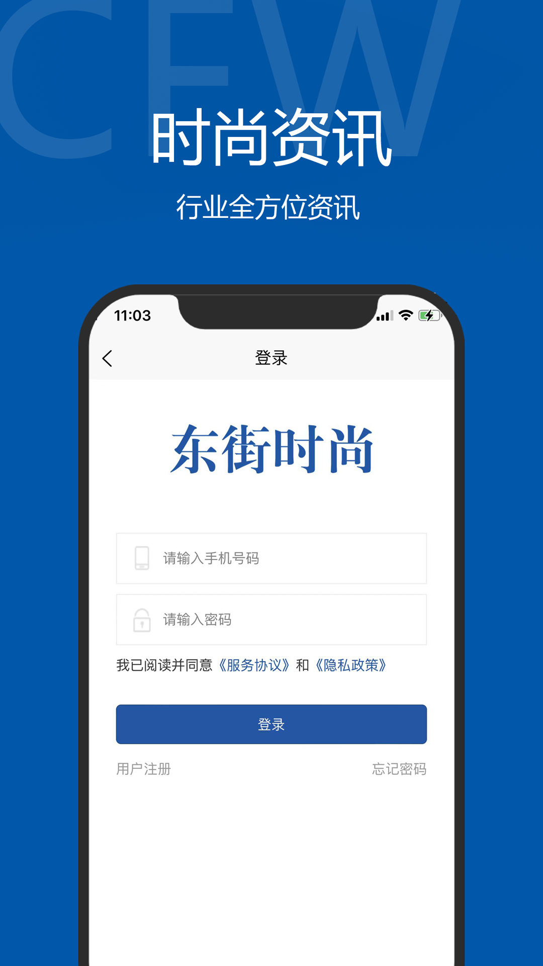 东街时尚手机软件app截图