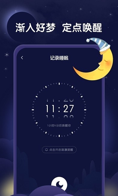 星月睡眠助手手机软件app截图