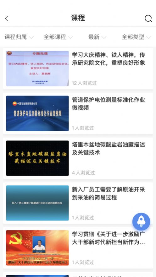 中油e学手机软件app截图