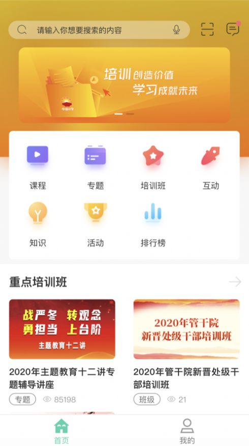 中油e学手机软件app截图