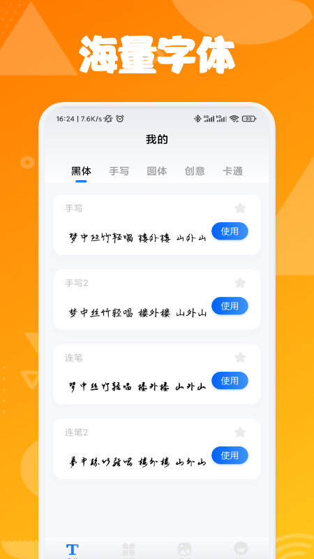 字体屋手机软件app截图