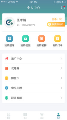 易考辅题库手机软件app截图