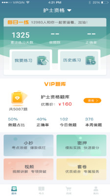 易考辅题库手机软件app截图