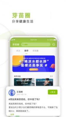 芽苗健康手机软件app截图