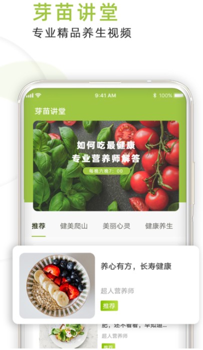 芽苗健康手机软件app截图