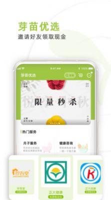 芽苗健康手机软件app截图