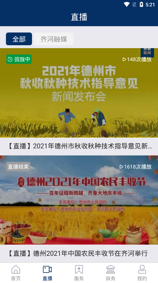 新齐河手机软件app截图