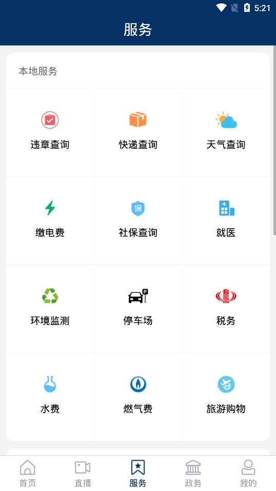 新齐河手机软件app截图