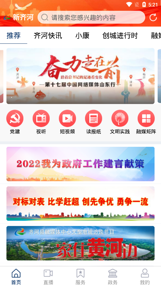 新齐河手机软件app截图