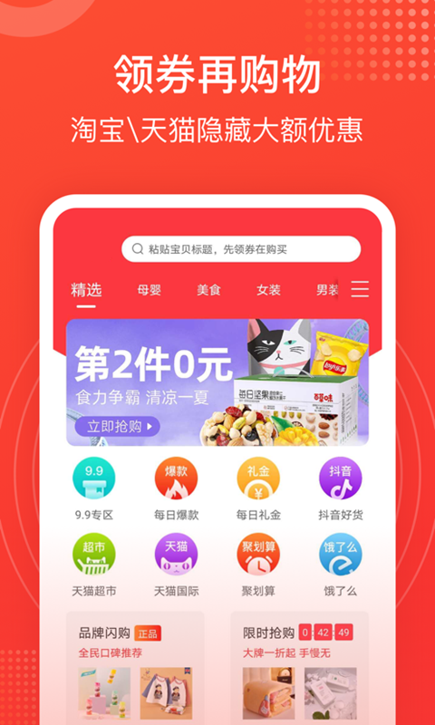 小鲶鱼省钱手机软件app截图