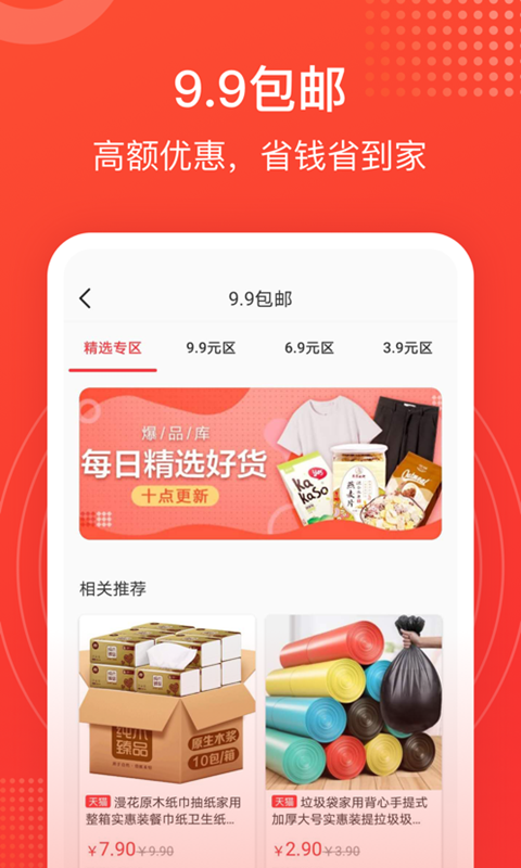 小鲶鱼省钱手机软件app截图