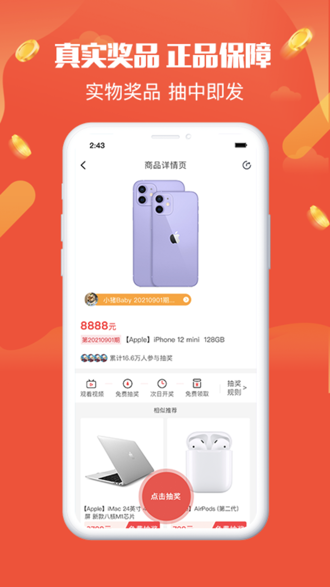 夺宝乐园手机软件app截图