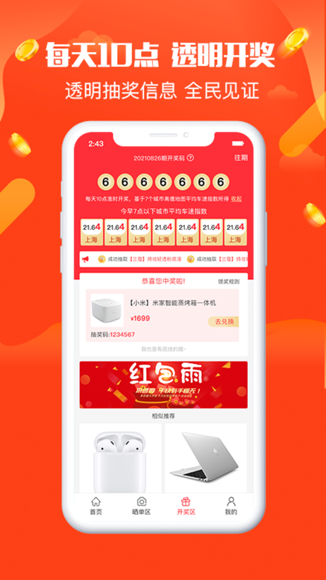 夺宝乐园手机软件app截图