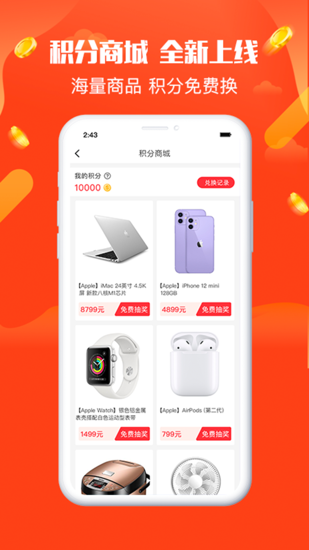 夺宝乐园手机软件app截图