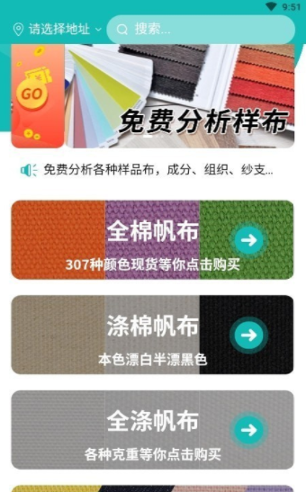 帆布宜搜手机软件app截图