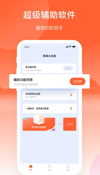 元气点击器手机软件app截图