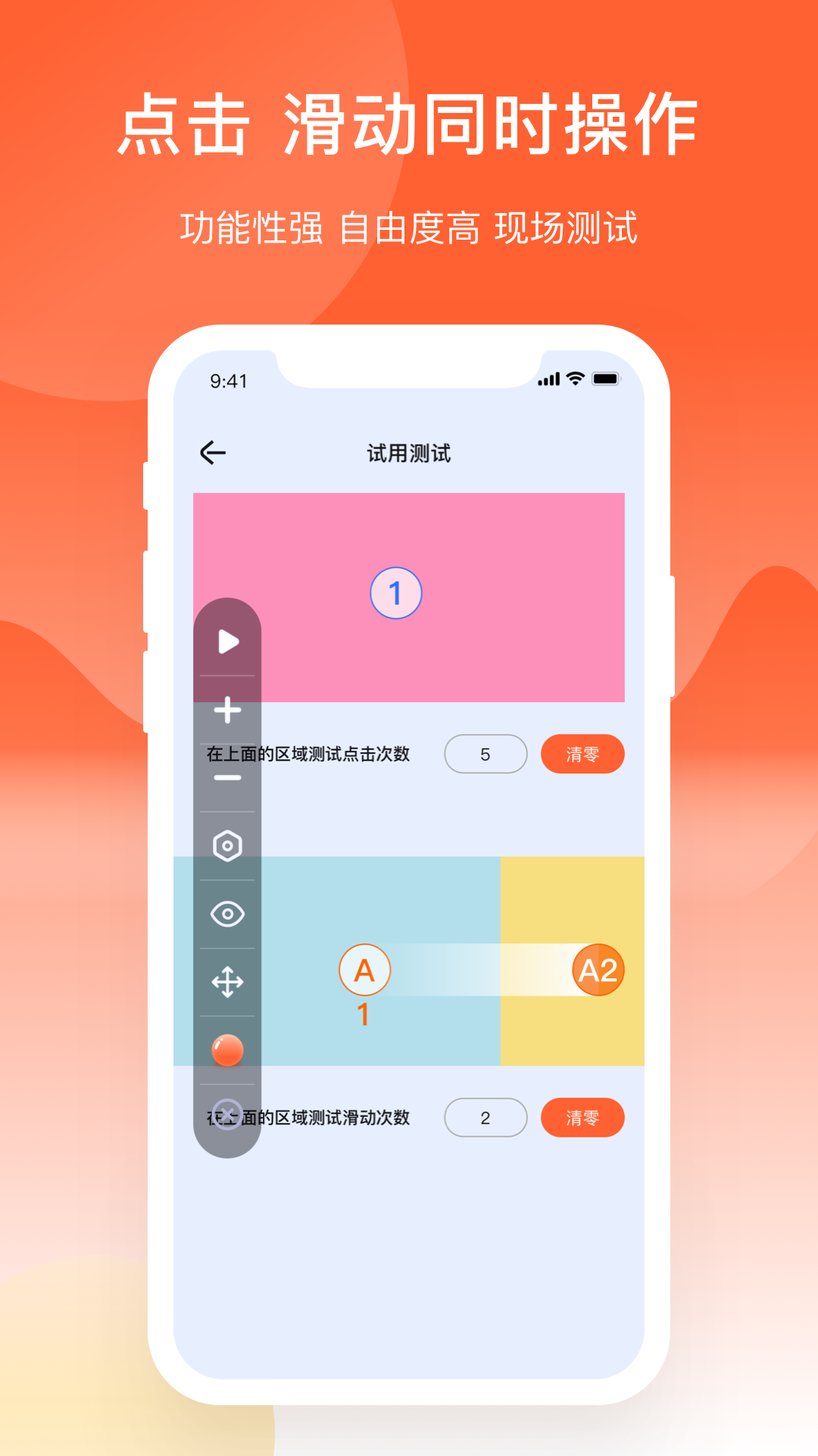 元气点击器手机软件app截图