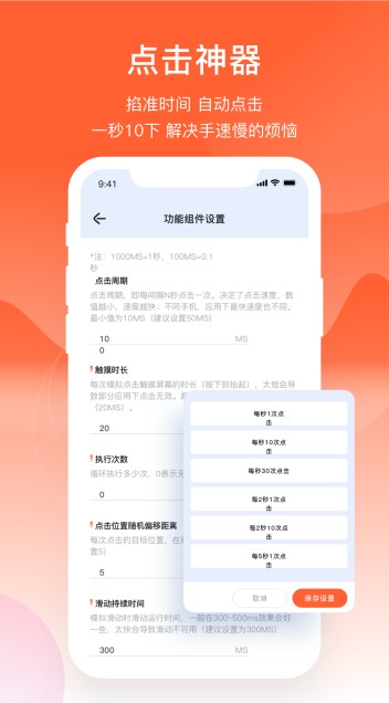 元气点击器手机软件app截图