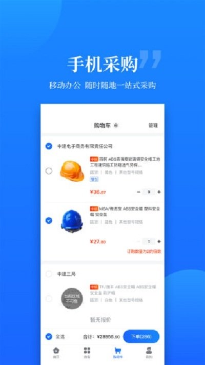 云筑优选手机软件app截图