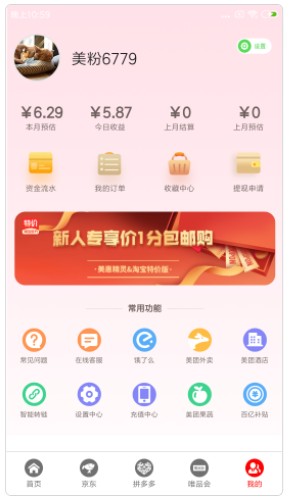 美惠精灵手机软件app截图