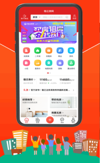 宿迁房网手机软件app截图