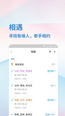 漂流瓶闲聊手机软件app截图