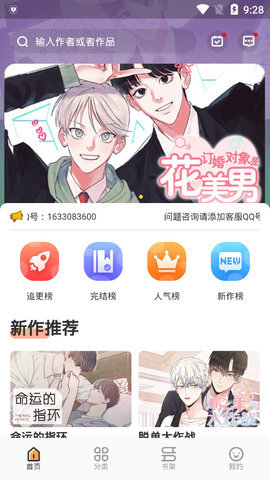 白水漫画手机软件app截图