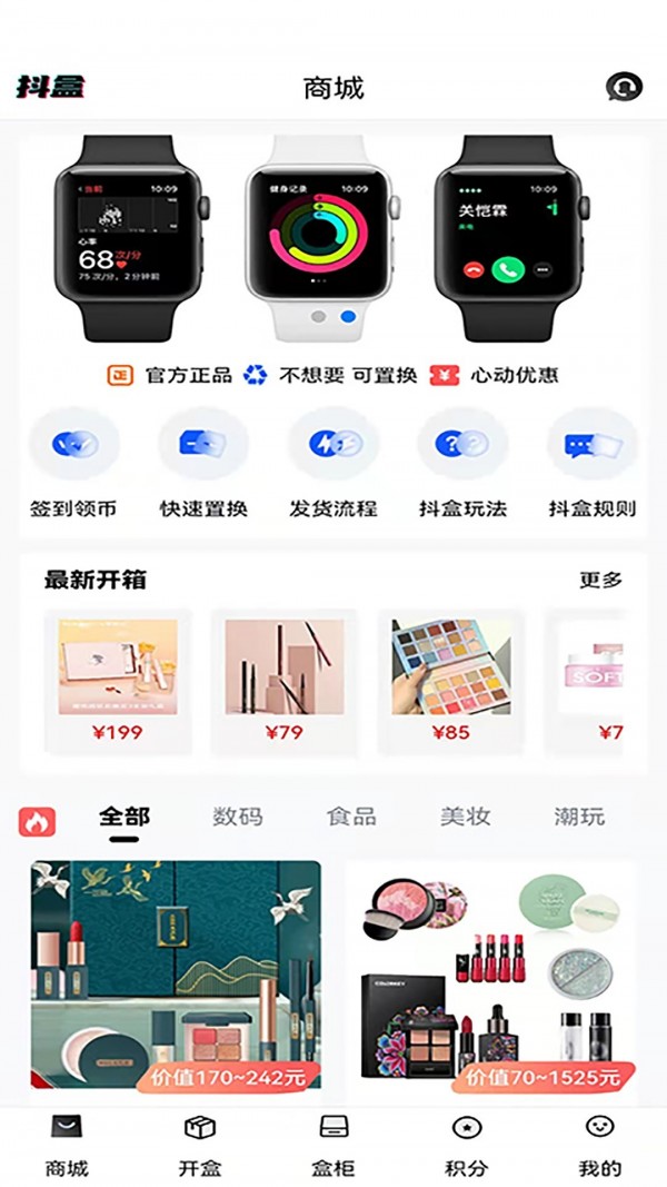 抖抖盒手机软件app截图