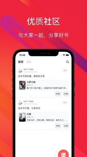 吾阅书屋手机软件app截图