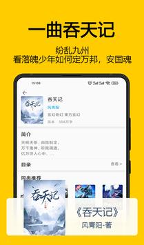 海鸥小说手机软件app截图