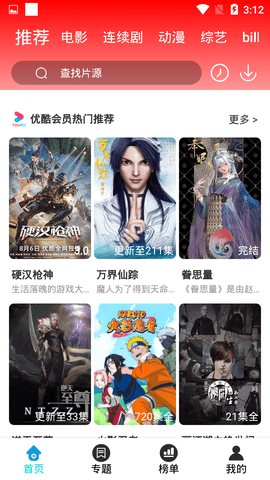 鱿鱼tv手机软件app截图