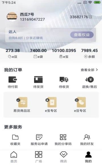 鑫美鑫手机软件app截图