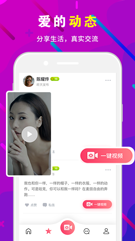 罗曼蒂克交友手机软件app截图