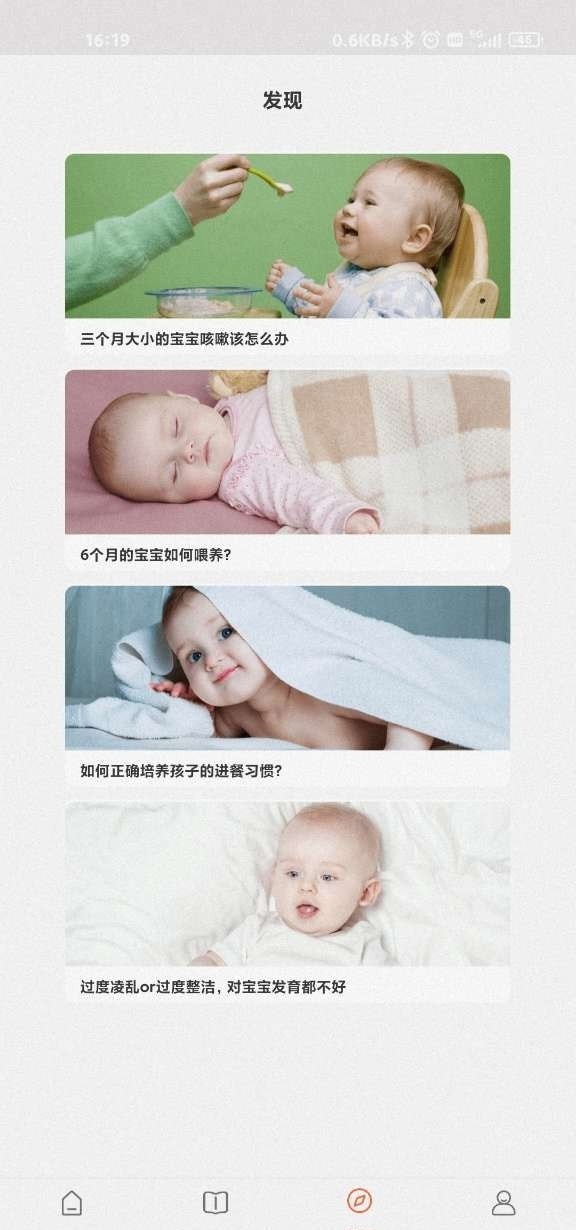 贝贝养育手机软件app截图