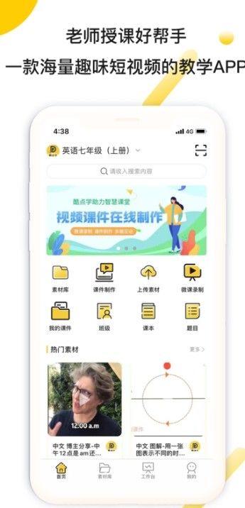 酷点学手机软件app截图