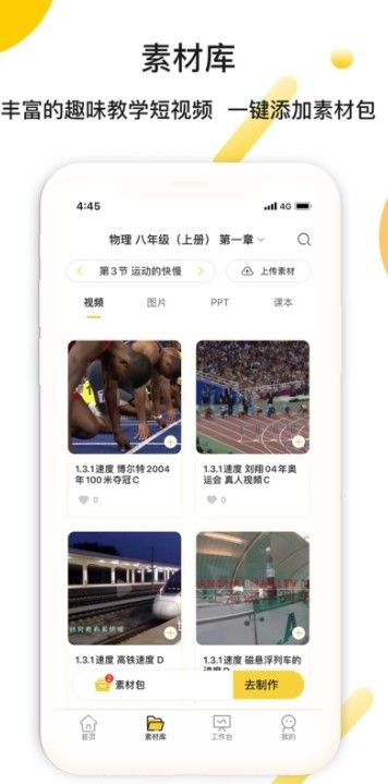 酷点学手机软件app截图