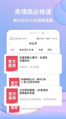 异思情感手机软件app截图