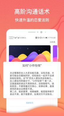 异思情感手机软件app截图