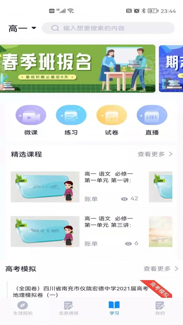 尚学翼手机软件app截图