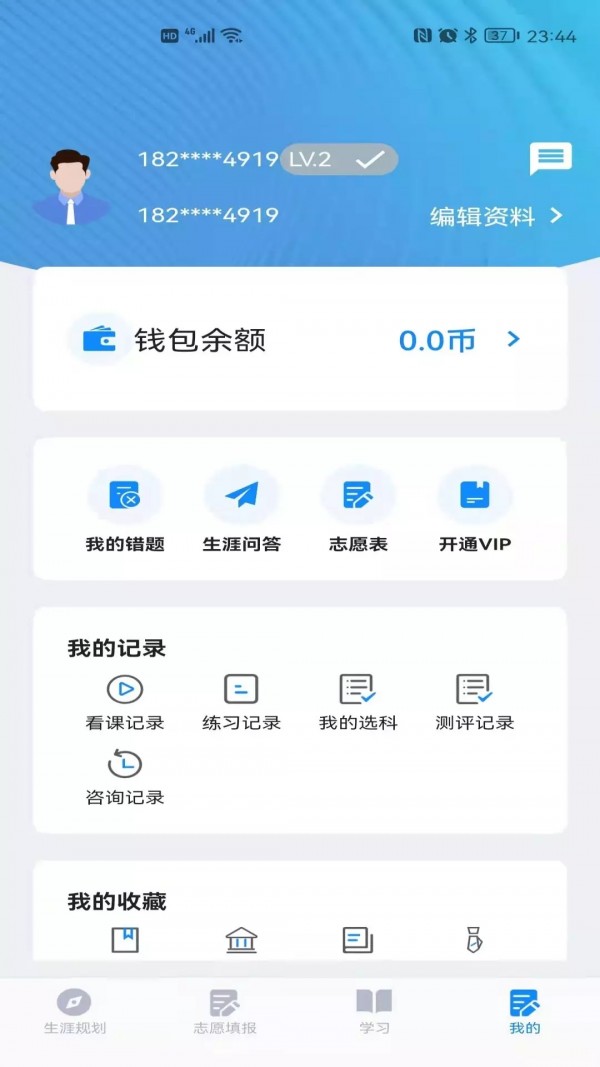 尚学翼手机软件app截图