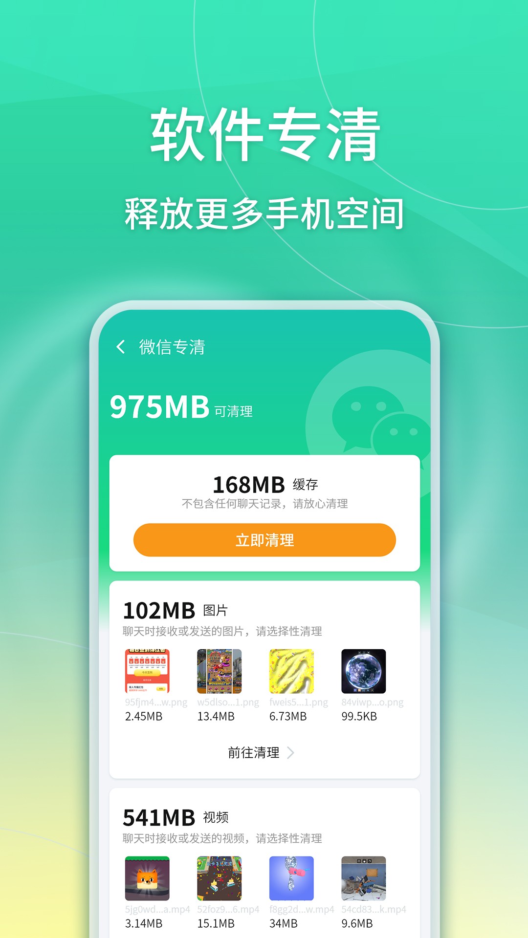 华昱简单清理手机软件app截图