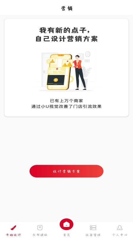 小U视觉手机软件app截图