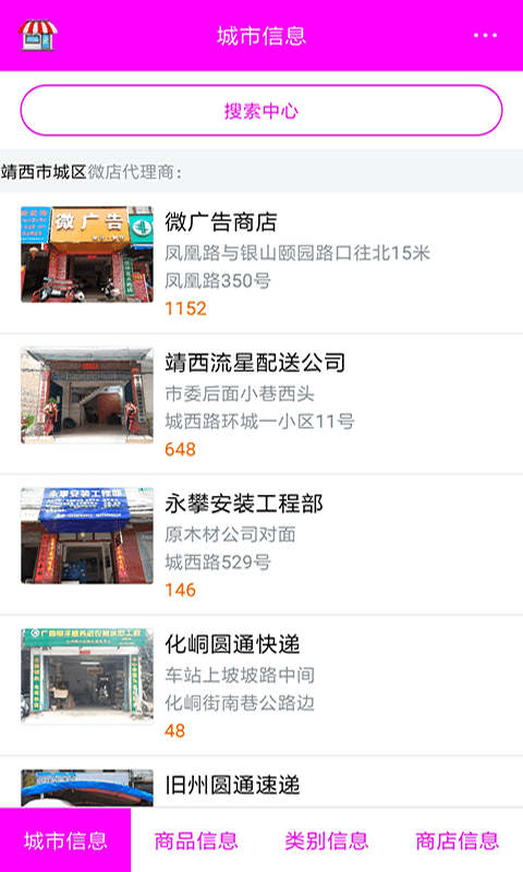 星星微店手机软件app截图