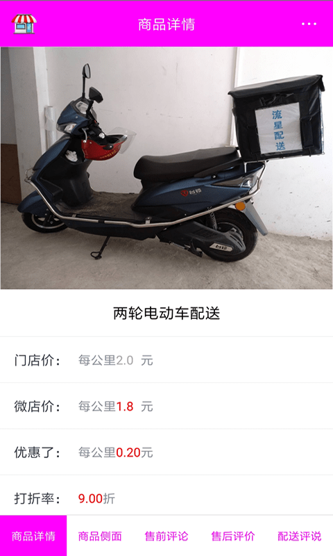 星星微店手机软件app截图