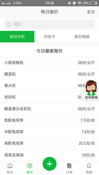 淘绿网手机软件app截图