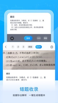 喵喵错题手机软件app截图