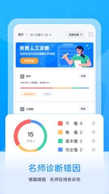 喵喵错题手机软件app截图