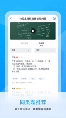 喵喵错题手机软件app截图