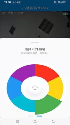 小慧智能家居手机软件app截图