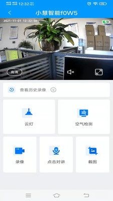 小慧智能家居手机软件app截图